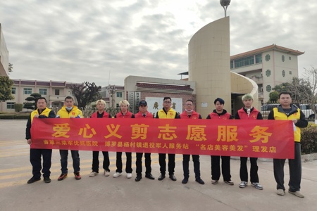 爱心汇聚，青丝渐短情更长--广东省第三荣军优抚医院举办爱心义剪